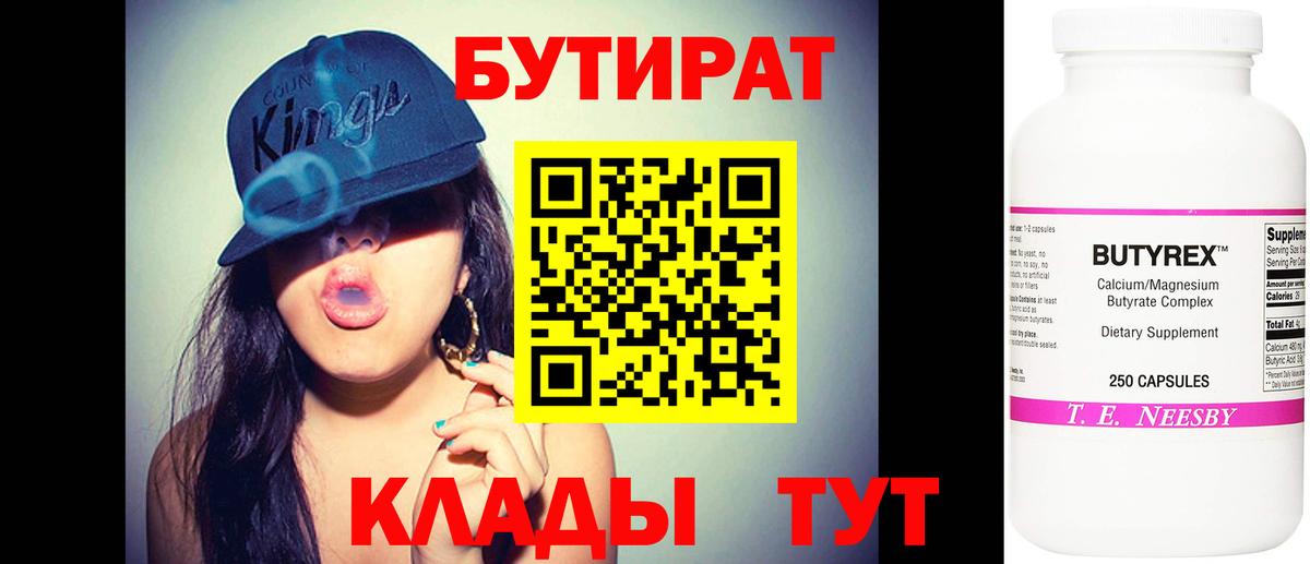 Бутират жидкий экстази Зеленогорск