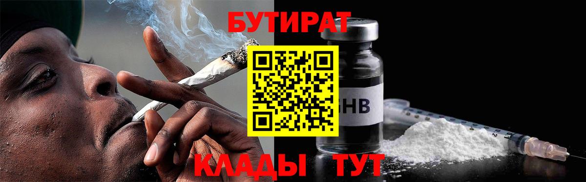 Бутират бутандиол  Бутират  Зеленогорск 