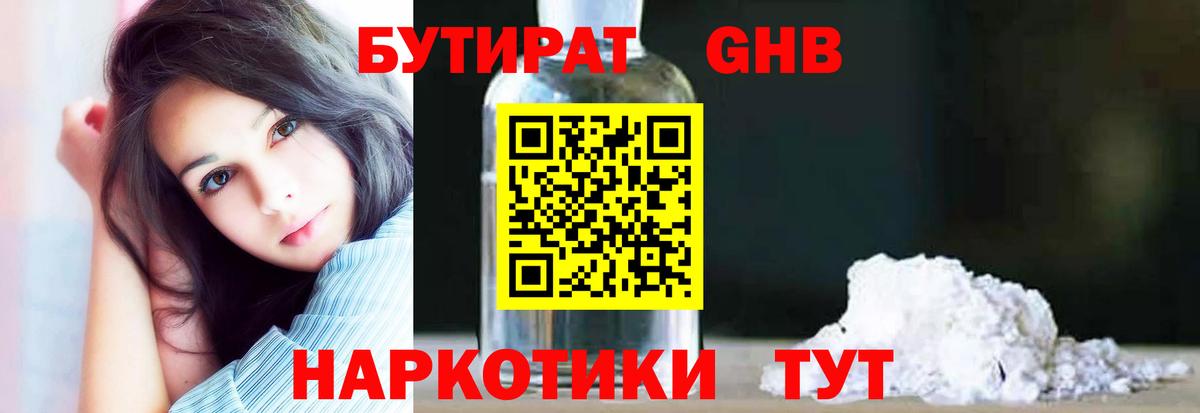 Бутират бутандиол  Вход с VPN  Зеленогорск 