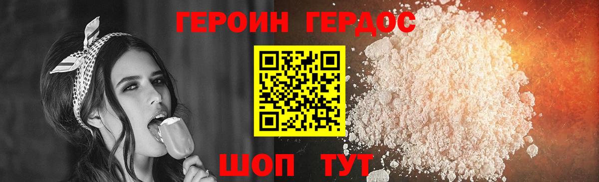 Героин  Зеленогорск  Героин хмурый 