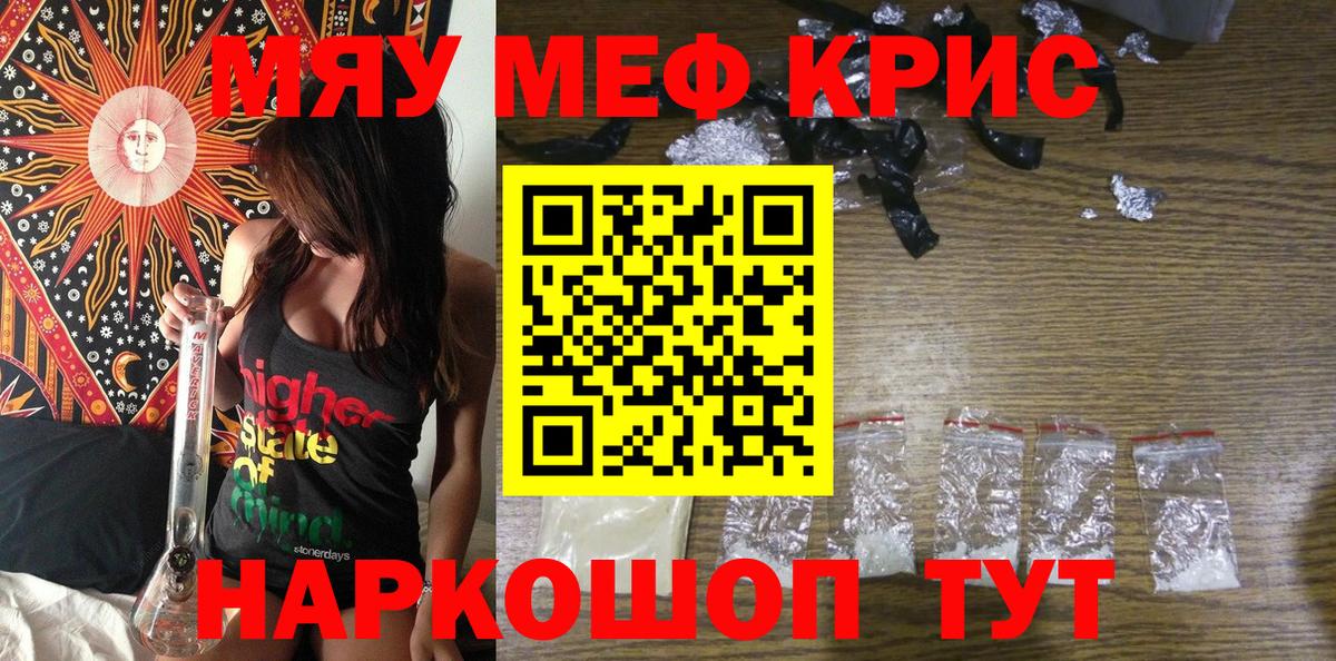 МЕФ мука  Вход с VPN  Зеленогорск  МЯУ-МЯУ кристаллы 