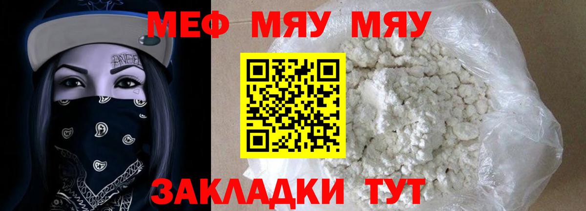 Меф мяу мяу кристаллы Зеленогорск